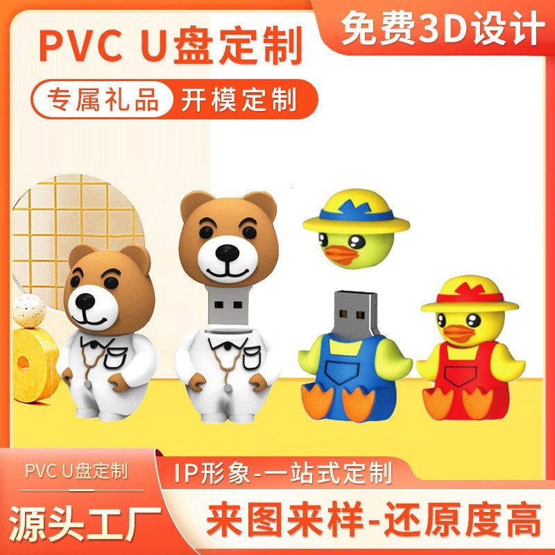 型開きカスタム4gアニメusb 8gクリエイティブ人形PVCソフト16プレゼント携帯電話車載32g優盤卸売り|undefined