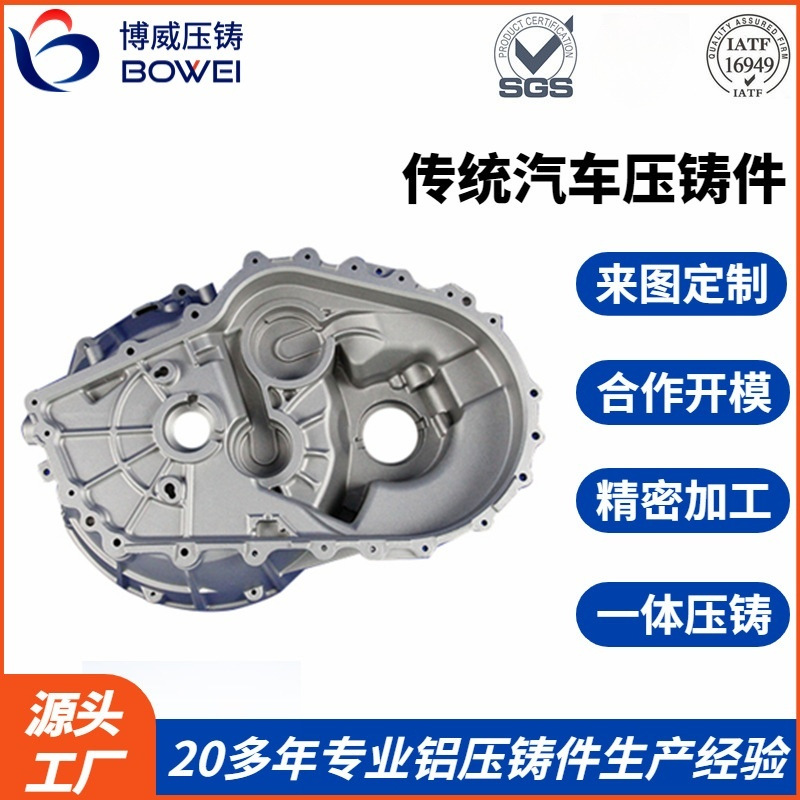 BOWEI 重卡减速器壳体 汽车变速器铝外壳铸造 精密铝合金压铸件