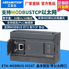 modbus tcp以太网模块RJ45以太网通讯模块16入16出数字量485采集