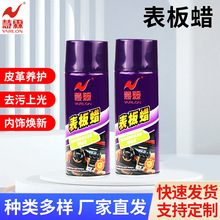 慧霖表板蜡 汽车仪表板上光去污蜡皮革养护翻新镀膜 工厂直发