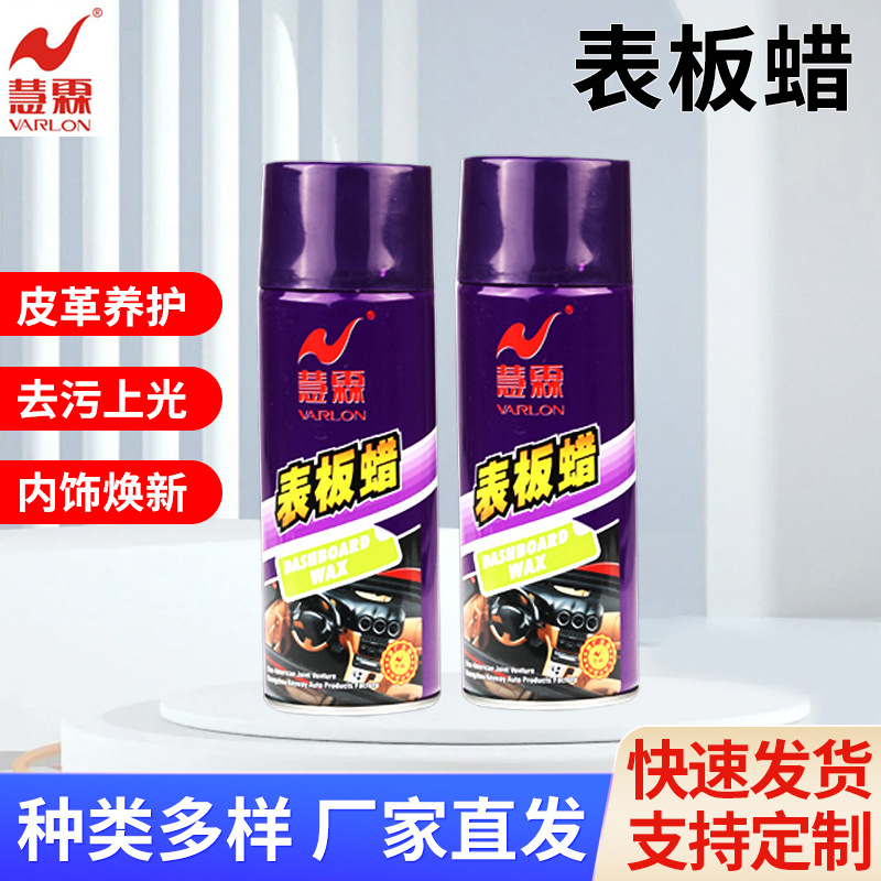 慧霖表板蜡 汽车仪表板上光去污蜡皮革养护翻新镀膜 工厂直发