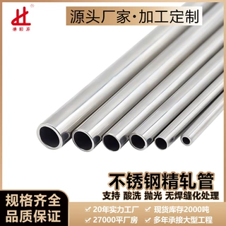 304不锈钢精轧管抛光不锈钢精密管ba退火管316卫生管不锈钢圆管