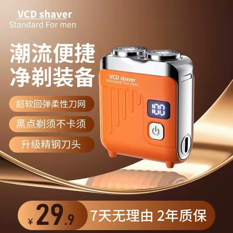 VCD数显刮胡刀电动剃须刀男士刀头水洗迷你旅行便携Type-C充电款