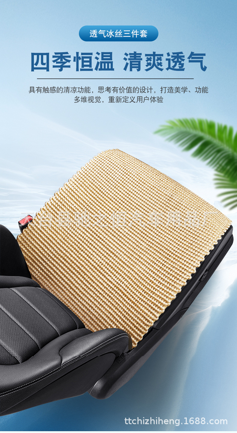 Summer car seat cushion ice silk three-piece cold mat woven single-piece breathable four-season universal seat cushion non-slip without backrest