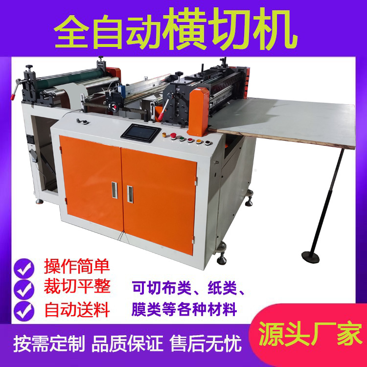 数控PVC膜横切机高速汽车窗户膜切片机eva裁片机农用聚乙烯膜裁切