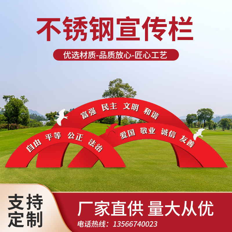 烤漆不锈钢党建宣传栏校园文化核心价值观标识牌广告牌制作室外
