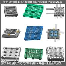 防渗漏物流PP地板模具 防渗漏田字塑料栈板模具品种齐全