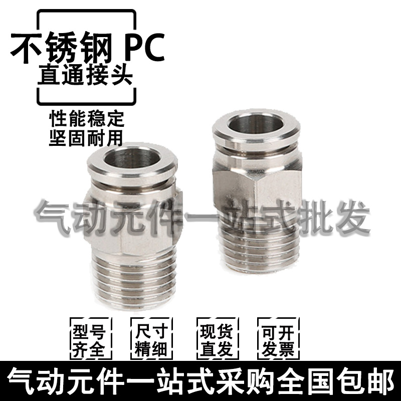 304不锈钢快插气动工具气泵配件气管气动快速接头PC螺纹直通