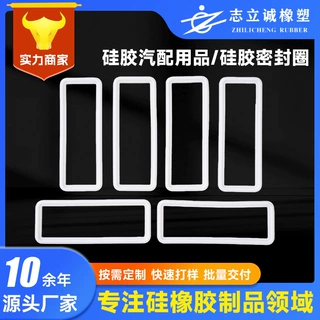 硅胶密封圈开模防滑减震耐磨汽配用品白色长方形硅胶密封圈开模