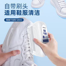 羽绒服干洗剂清洁刷小白鞋免水洗去污渍油渍带刷头洗涤鞋服清洁剂
