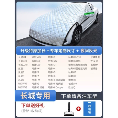 Cloth Winter Snow Thickened Winter: Car snow shield - special-for-great-wall-custom-sizeextra-thick-plus-cotton-snow-shovel-storage-bag