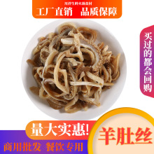 羊肚丝5斤水发绵羊肚火锅食材新鲜羊杂唰羊肚丝丝商用羊肉生羊肉