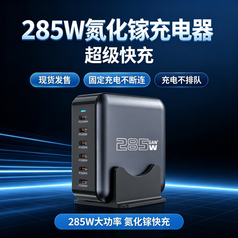 Desktop 285W GaN Charger Multi-port USB-C High-power Fast Charging Station for Mobile Phones and Tablets