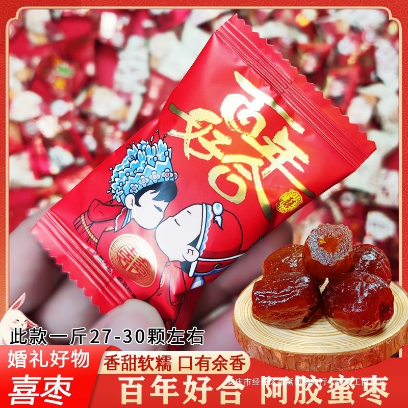百年好合喜枣早生贵子金丝阿胶蜜枣子红枣喜糖结婚礼专用订婚散装|undefined