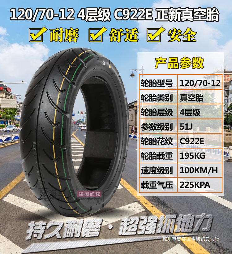 Zhengxin Electric Vehicle Tires 80/90/100/110/120/130/60/70/80/90-12 Motorcycle Vacuum