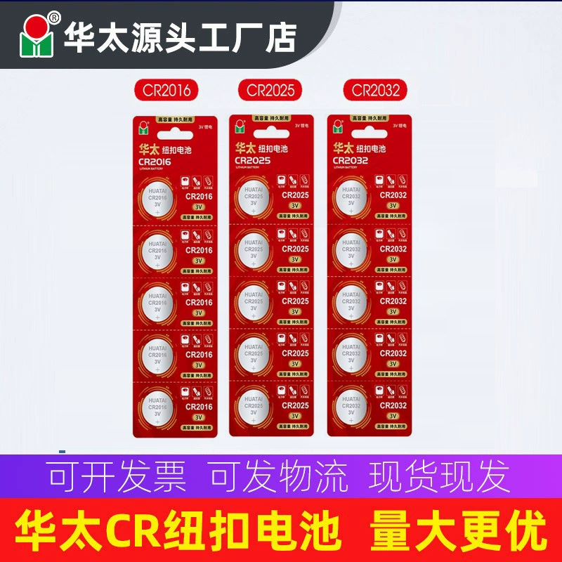 Huatai электронные часы аккумулятор автомобильный пульт дистанционного управления Кнопка cr2016cr2025cr2032 Кнопка аккумулятор