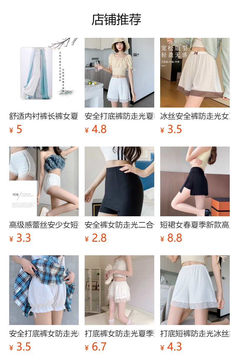 预览状态下无法点击,发布后,可点击跳转到对应的商品页面