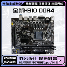 全新H310 DDR4台式机主板1151针6789代I3 I5 I7酷睿CPU  HDMI M.2
