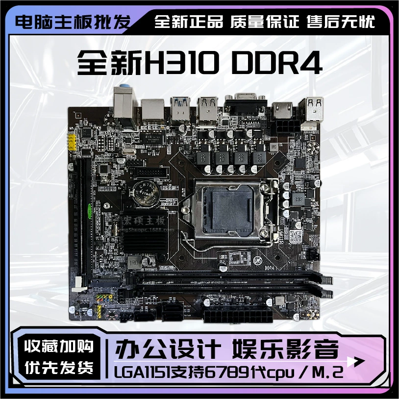 Новая настольная материнская плата H310 DDR4 1151-контактная 6789 поколения I3 I5 I7 Core CPU HDMI M.2