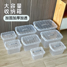塑料整理箱透明大容量收纳箱子多功能家用衣服学生装书车载储物箱