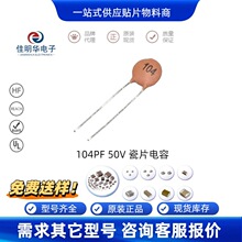 ��Ӧ50V 104PF 0.1uf ��Ƭ���� �ɽ���� ֱ�� ����Ԫ�����䵥��