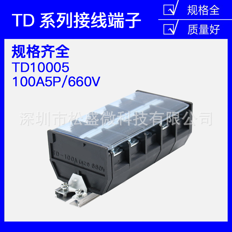 TD-10005导轨式接线端子板排5位5P/100A大电流接线盒柱电线连接器