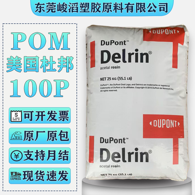 POM美国杜邦100P 500P 500T机械零部件齿轮轴承绝缘性能塑胶原料