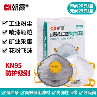 CX8088朝霞杯型KN95口罩粉尘喷漆电焊装修煤矿工业防护工业级