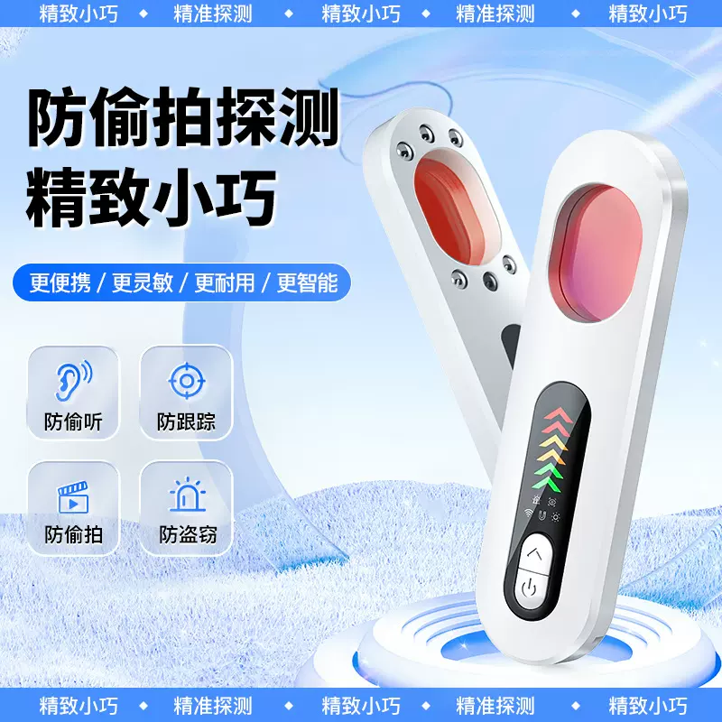 摄像头检测仪家用酒店商用反GPS无线红外防跟踪摄像头探测报警器