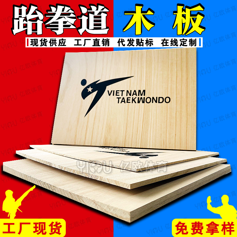 Taekwondo Breaking Board Karate Performance Board Training Grading Board 0.60.91.52.0 for Children