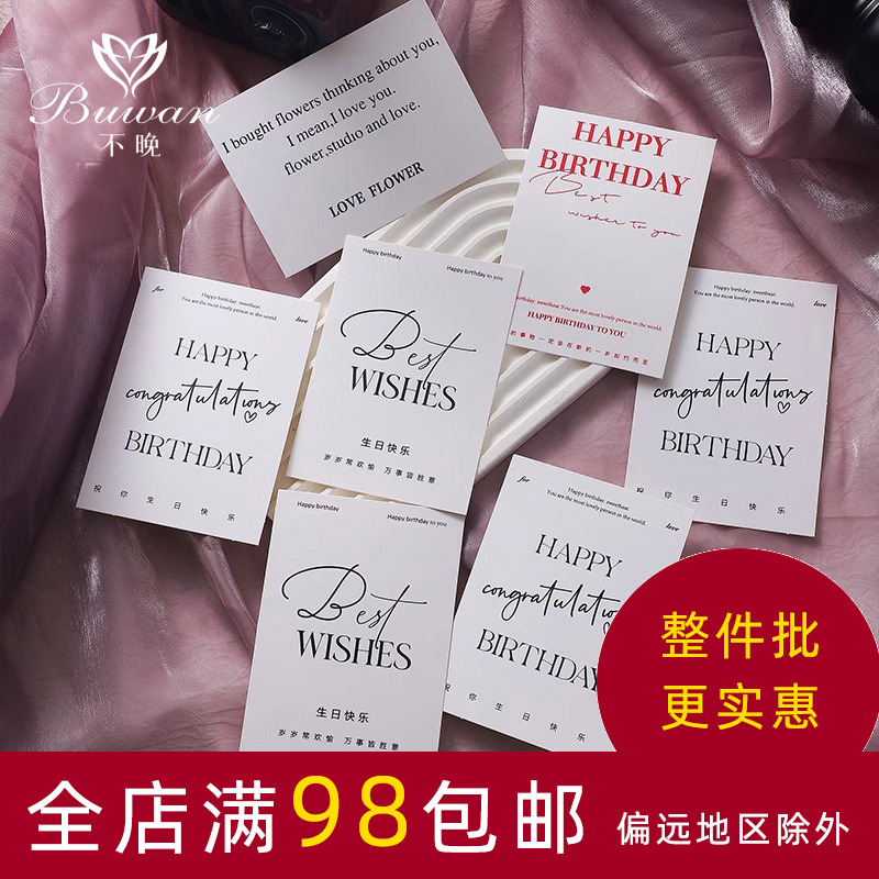 不晚新款生日快乐小卡片简约ins花束祝福贺卡 花店蛋糕店手写贺卡