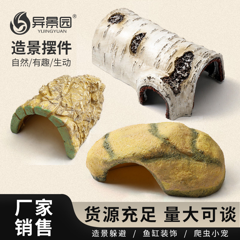 跨境爬宠躲避洞穴乌龟晒台蜘蛛爬虫岩石造景树皮洞蜥蜴守宫躲避屋