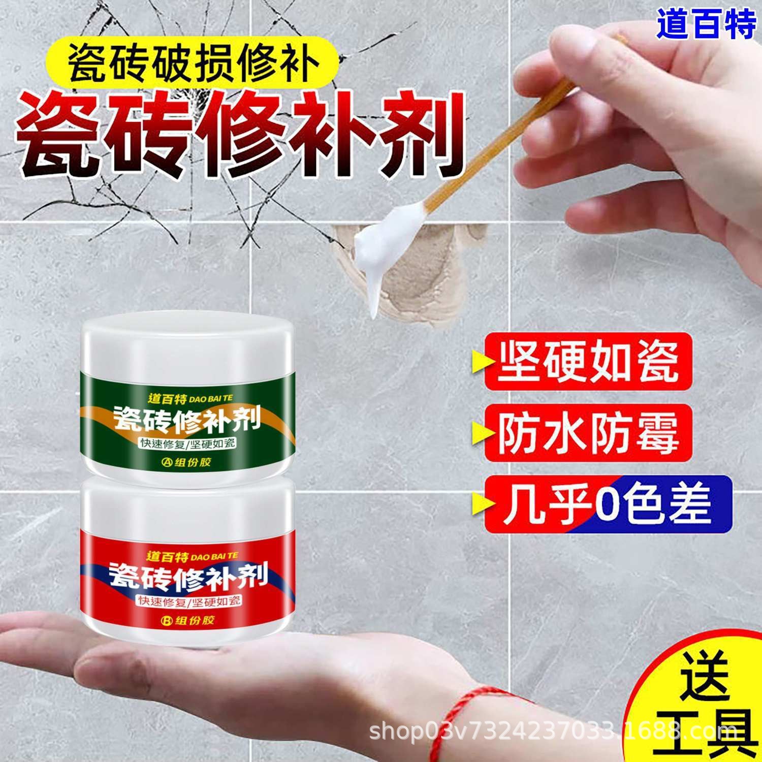 瓷砖修补剂洗手盆裂纹裂缝胶釉面修复陶瓷膏坑洞填充瓷砖修补膏