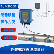 TUF-2000B壁掛式超聲波流量計 分體外夾式熱量表 固定 管道式流量