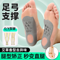 厂家直销XO型腿足弓支撑艾草鞋垫足外翻防塌陷纠正内八字扁平足