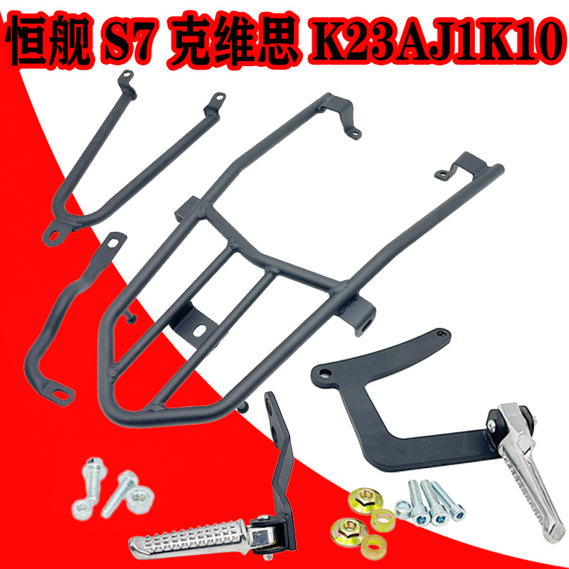 24 Models of Ktmsixsxfaj1-K10 K23 Hengjian S7 Rear Rack Rear Pedal Passenger Foot Pedal Rack