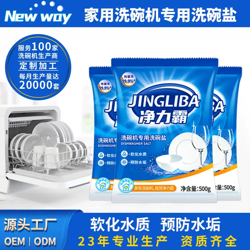 加工定制洗碗机专用洗碗盐软化水质碗碟洗涤剂预防水垢光亮去污