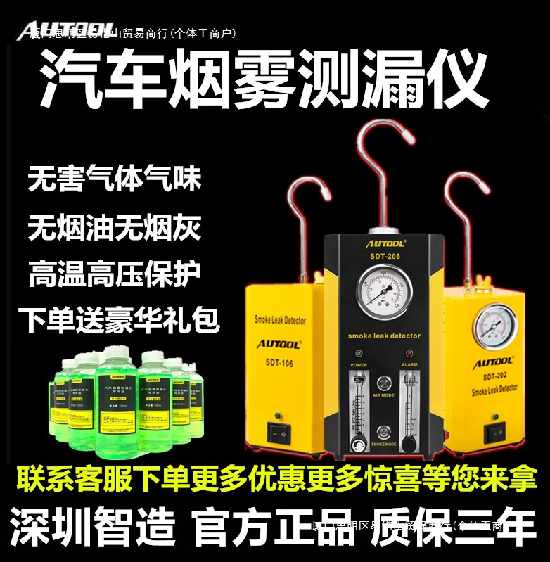 汽车烟雾检漏仪漏气故障诊断仪检测仪泄露测试定位泄漏测漏仪车用