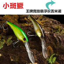 小班鱖懸浮長舌版米諾競技抽停路亞餌鱖魚鱸魚斑鱖6g/特氟龍6066