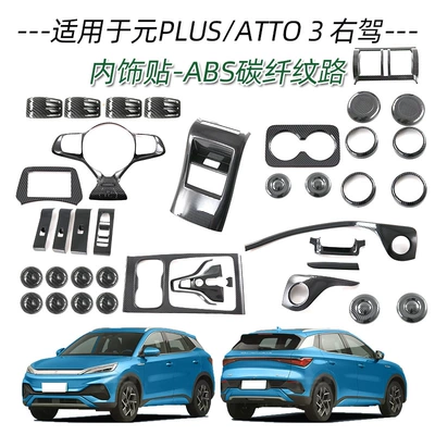 Applicable to BYD yuan PLUS: Other Automotive Exterior Supplies