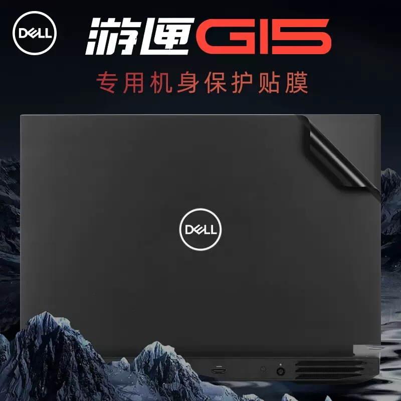 Applicable to Dell travel box g15 shell film G15 5520 notebook protective film 5510 body film G 15 551 Applicable to Dell travel box g15 shell film G15 5520 notebook protective film 5510 body film G 15 551