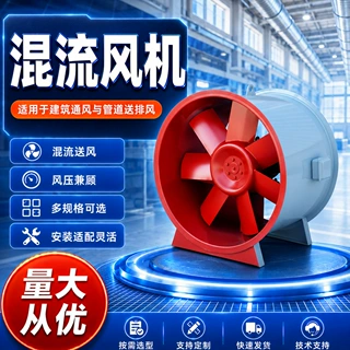 定制消防混流风机低噪车间工业通风换气排烟卧式立式吊顶混流风机