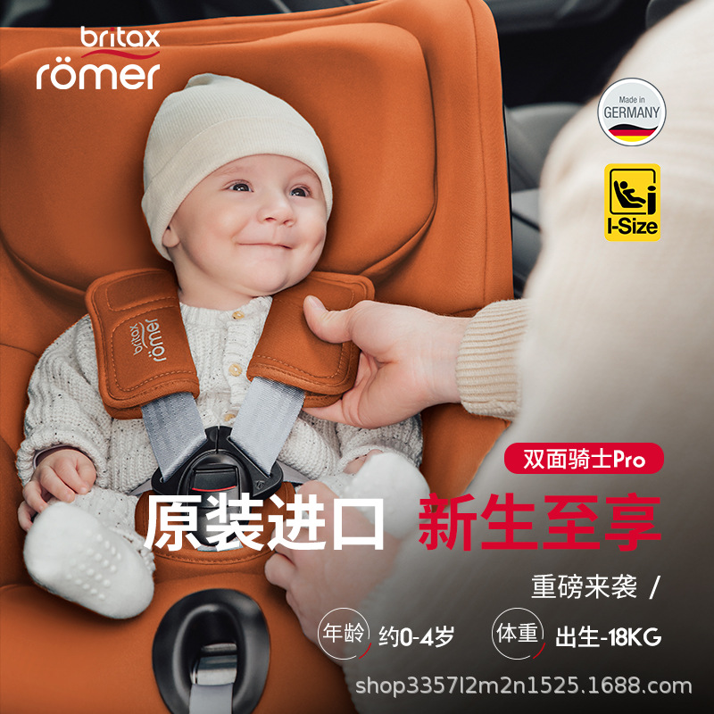 britax宝得适儿童安全座椅双面骑士PRO车载宝宝用座椅isofix0-4岁