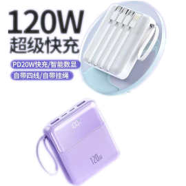 自带线超级快充充电宝 适用苹果 三星20000毫安大容量移动电源