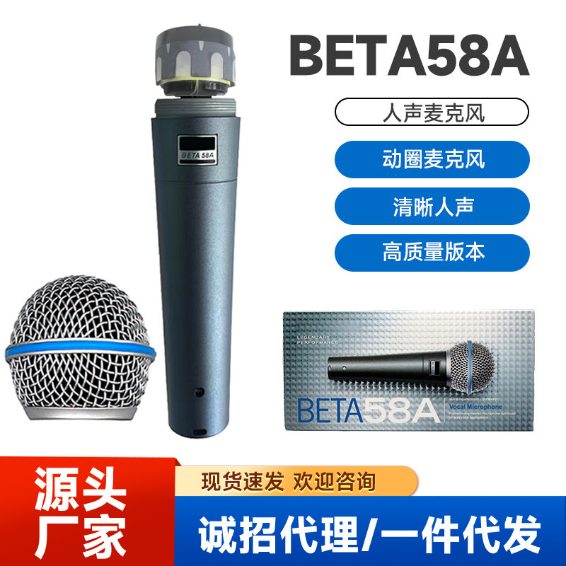 Comercio exterior transfronterizo BETA58A micrófono de bobina móvil con cable escenario profesional en vivo ksong micrófono de mano de alta gama
