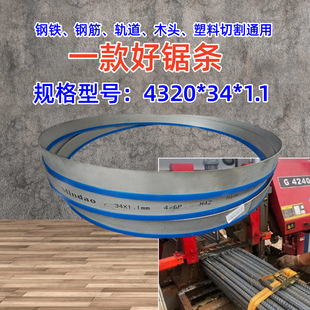 4320*34*1.1m42 Bi-Metal Band Saw Blade Cutting Aluminum Profile Alloy Rebar Mold Steel M5 1 Band Saw Blade