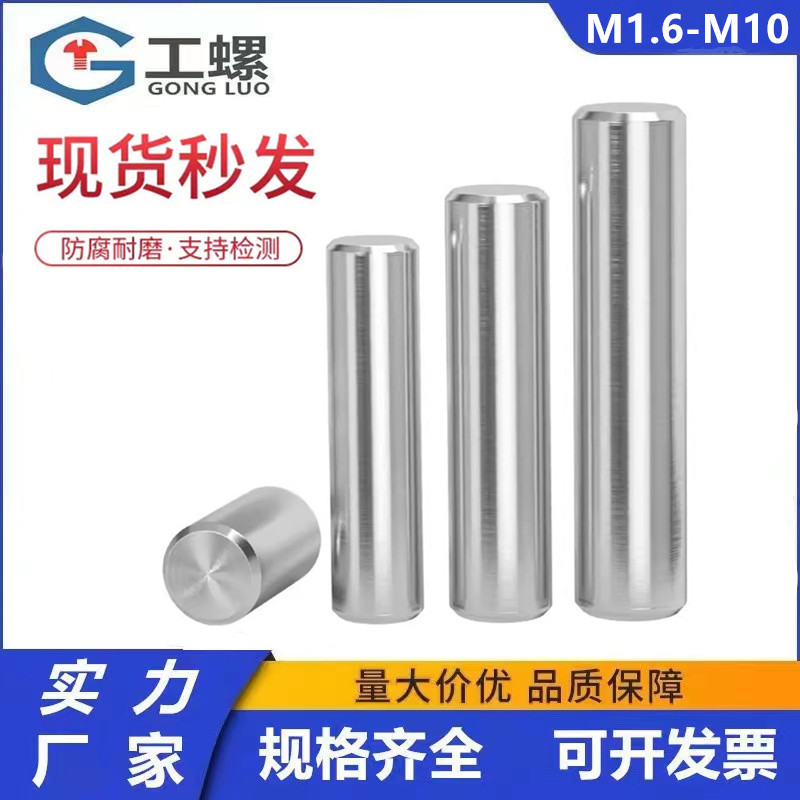 304不锈钢销钉定位销圆柱销实心销子销轴固定销Φ2M3M4M5M6-M12