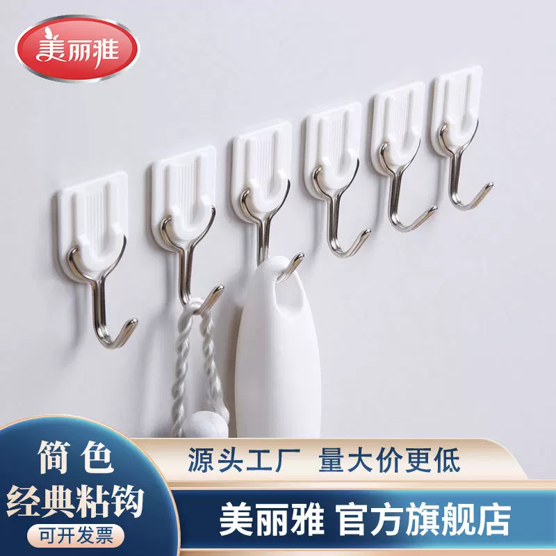 美丽雅简色经典小粘钩学生员工宿舍寝室用品家用百货批发