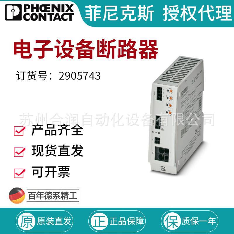 菲尼克斯电子设备断路器-CBM E4 24DC/0.5-10A NO-R - 2905743接