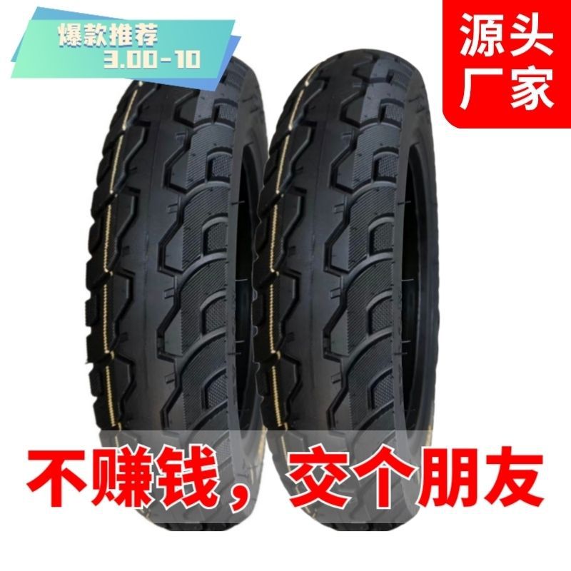 The new 3.00-10 electric car special vacuum tire eight-layer thick wear-resistant anti-skid tire